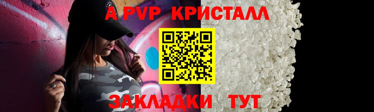 A-PVP крисы CK Вязьма