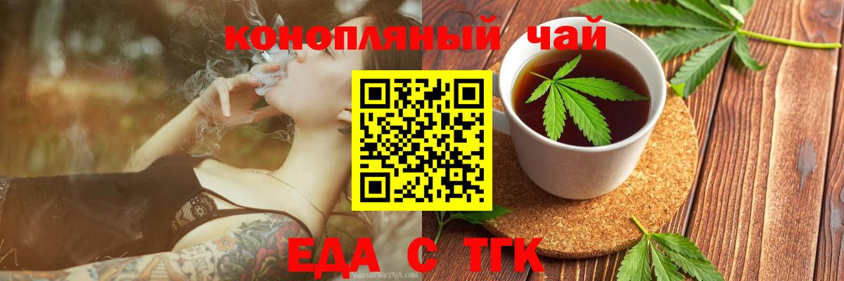 Еда ТГК конопля  Вход с VPN  Вязьма 