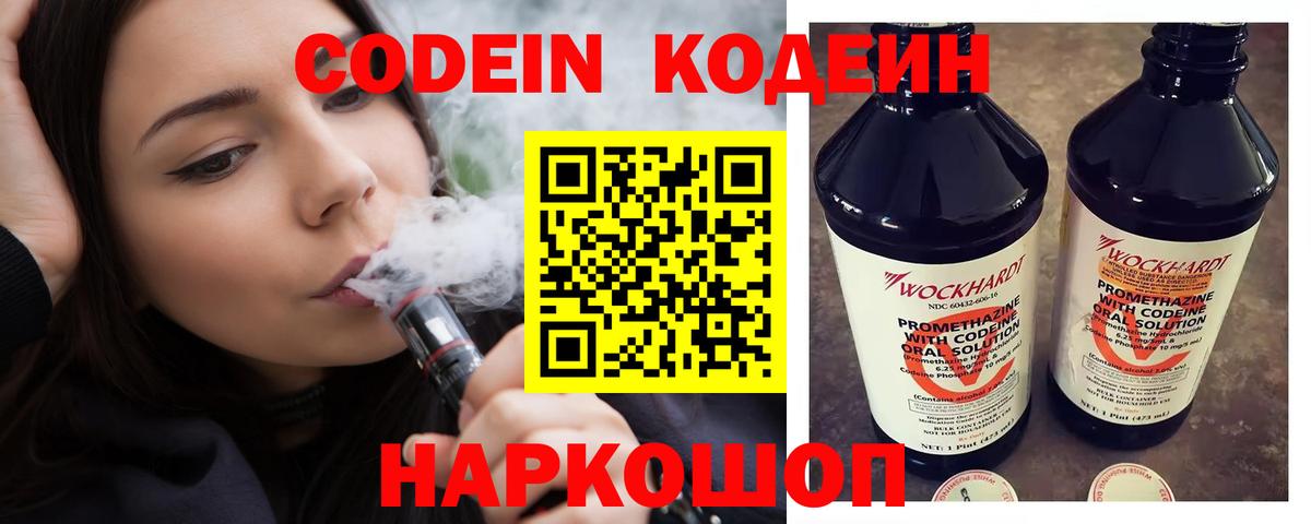 Вязьма  Кодеин Purple Drank  Codein Purple Drank  Вход с VPN 